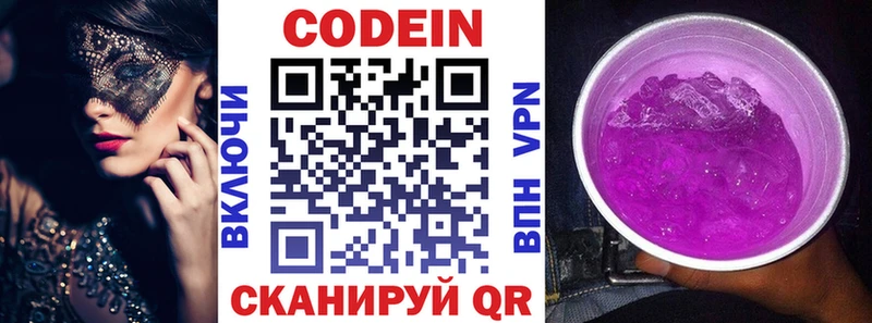 Кодеиновый сироп Lean Purple Drank  Луга 